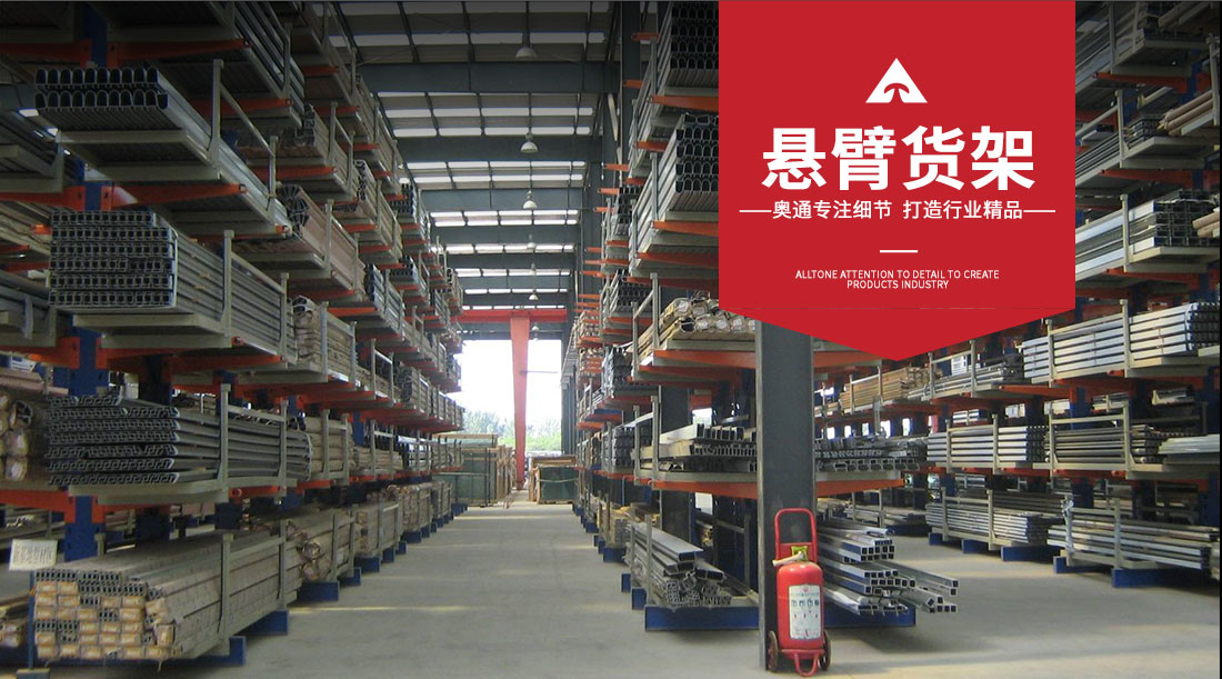 悬臂货架,悬臂式货架,伸缩式悬臂货架